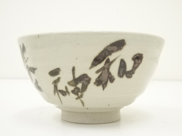 道具 ] - 道具 浅見五郎助造 鉄絵文字茶碗（共箱） | ネットショップ圭